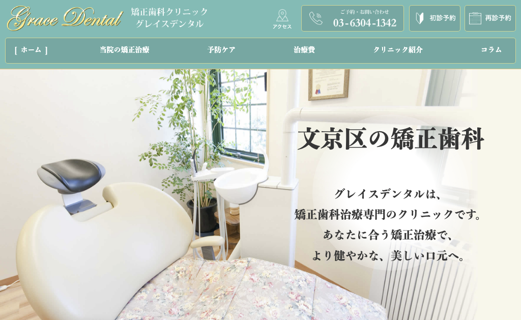 https://whitening-wordpress-media.s3.ap-northeast-1.amazonaws.com/1330547299_矯正歯科クリニックグレイスデンタル_20250418001214_ae7ff927.avifの画像
