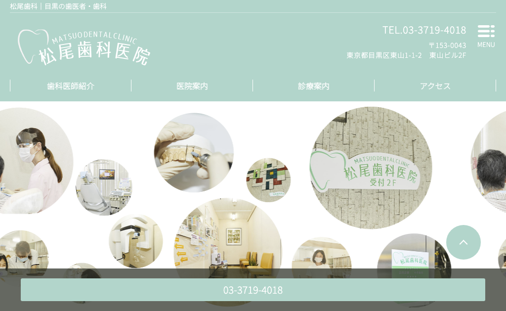 https://whitening-wordpress-media.s3.ap-northeast-1.amazonaws.com/1331043454_松尾歯科医院_目黒診療所_20250417002914_3d89d16c.avifの画像