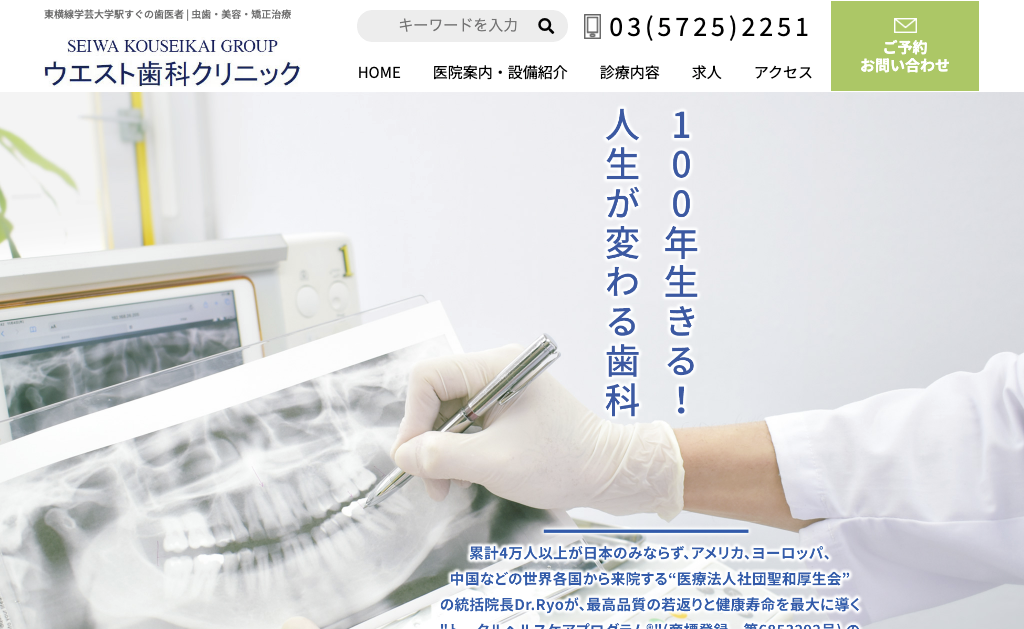 https://whitening-wordpress-media.s3.ap-northeast-1.amazonaws.com/1331047547_医療法人社団聖和厚生会ウエスト歯科クリニック_20250417002917_44049260.avifの画像