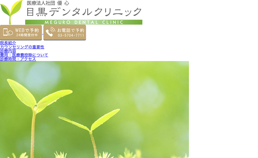 https://whitening-wordpress-media.s3.ap-northeast-1.amazonaws.com/1331048149_目黒デンタルクリニック_20250417002913_808a21da.avifの画像
