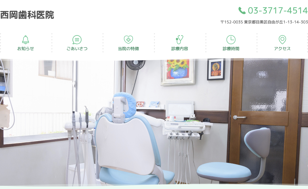 https://whitening-wordpress-media.s3.ap-northeast-1.amazonaws.com/1331048453_西岡歯科医院_20250417002906_83052e2b.avifの画像