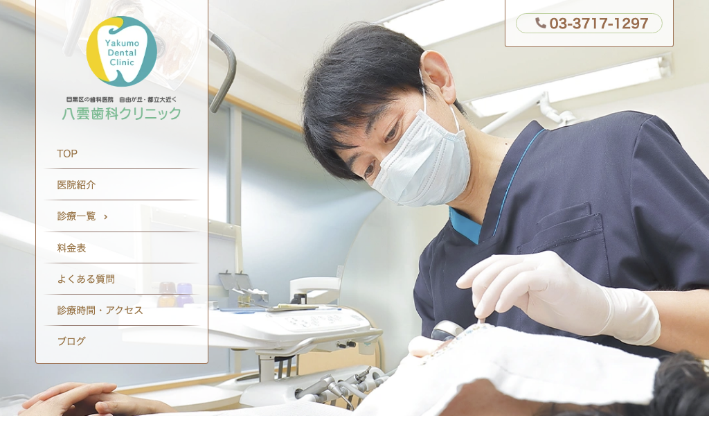 https://whitening-wordpress-media.s3.ap-northeast-1.amazonaws.com/1331048644_医療法人社団ゆう八雲歯科クリニック_20250417002912_eaa37593.avifの画像