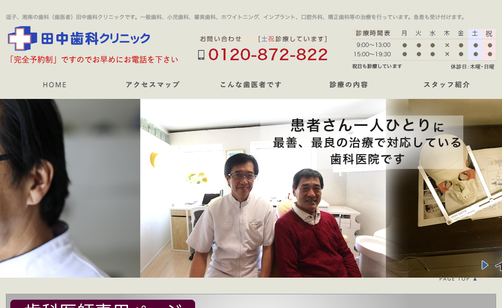 https://whitening-wordpress-media.s3.ap-northeast-1.amazonaws.com/1432500494_田中歯科クリニック_20250418012118_e14636c3.avifの画像