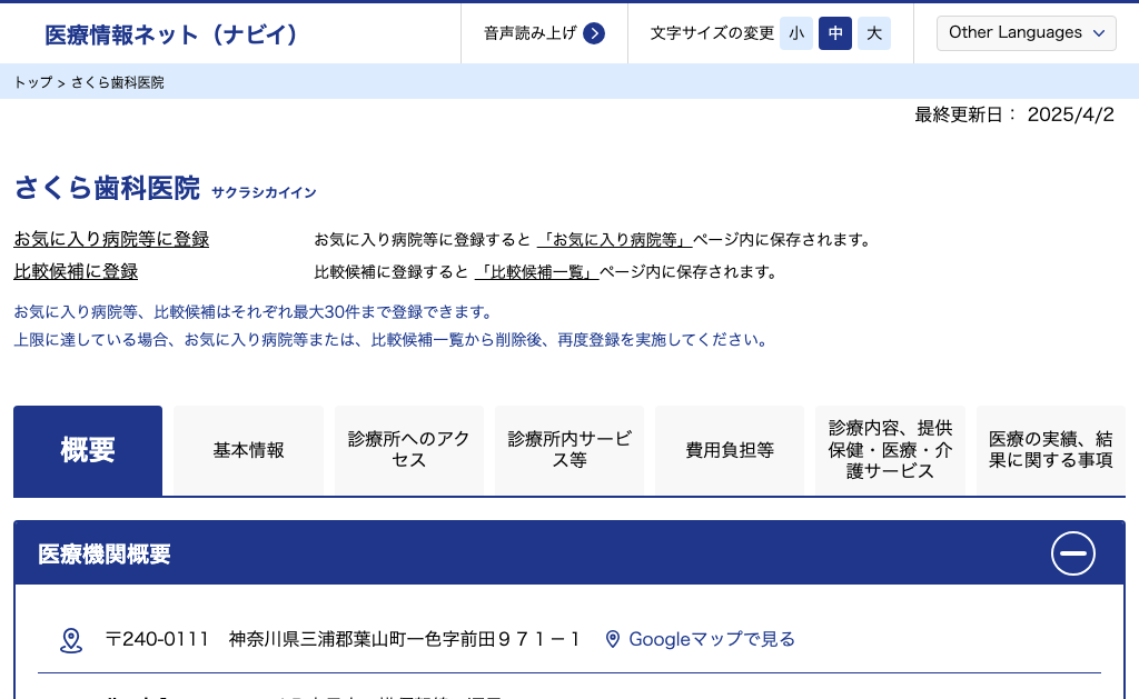 https://whitening-wordpress-media.s3.ap-northeast-1.amazonaws.com/1432540714_さくら歯科医院_20250418012425_95408b44.avifの画像