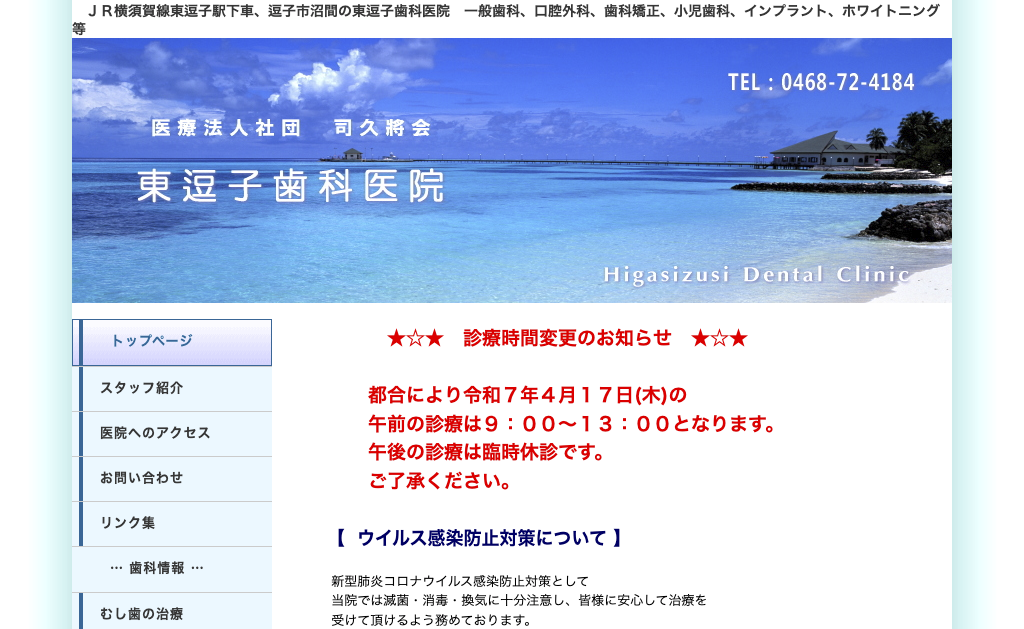 https://whitening-wordpress-media.s3.ap-northeast-1.amazonaws.com/1432540755_東逗子歯科医院_20250418012117_f2c4063a.avifの画像