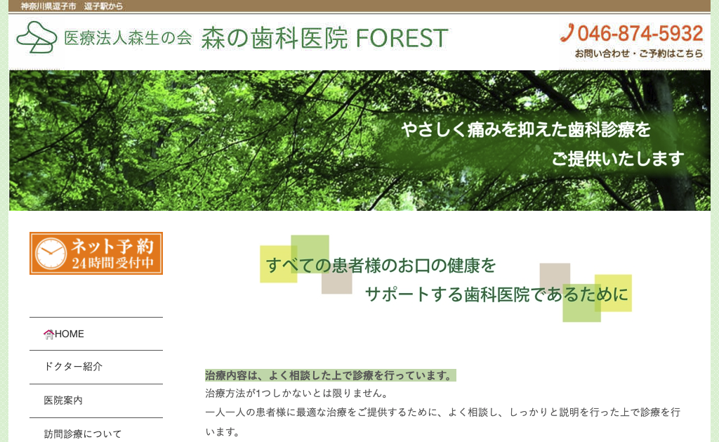 https://whitening-wordpress-media.s3.ap-northeast-1.amazonaws.com/1432540870_医療法人_森生の会_森の歯科医院ＦＯＲＥＳＴ_20250418012120_c386f271.avifの画像