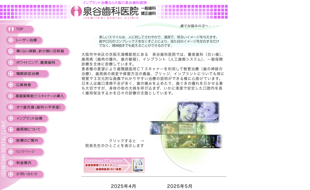 https://whitening-wordpress-media.s3.ap-northeast-1.amazonaws.com/2739403794_泉谷歯科医院_20250409184245_1f7d5dc5.avifの画像
