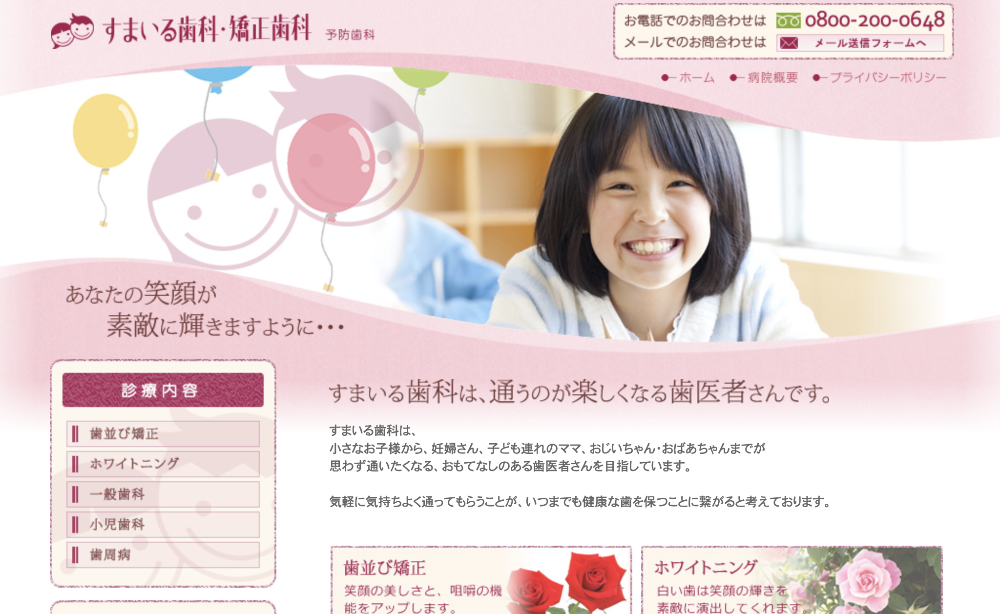 すまいる歯科・矯正歯科 https://whitening-wordpress-media.s3.ap-northeast-1.amazonaws.com/3730135633_すまいる歯科_矯正歯科_20250412221141_1c397c4d.avifの画像