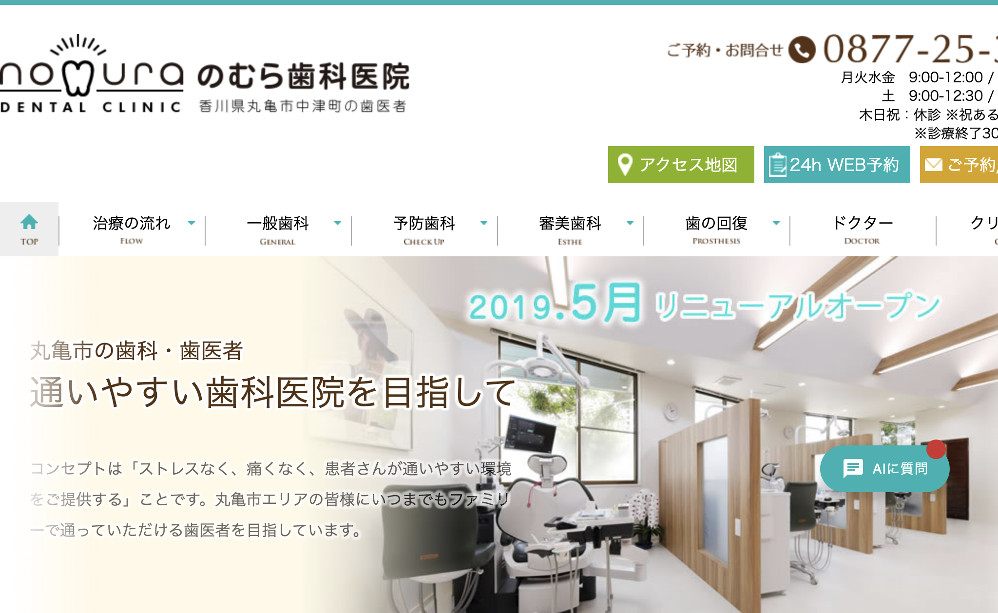 https://whitening-wordpress-media.s3.ap-northeast-1.amazonaws.com/3730230558_のむら歯科医院_20250420230458_8396d29b.avifの画像