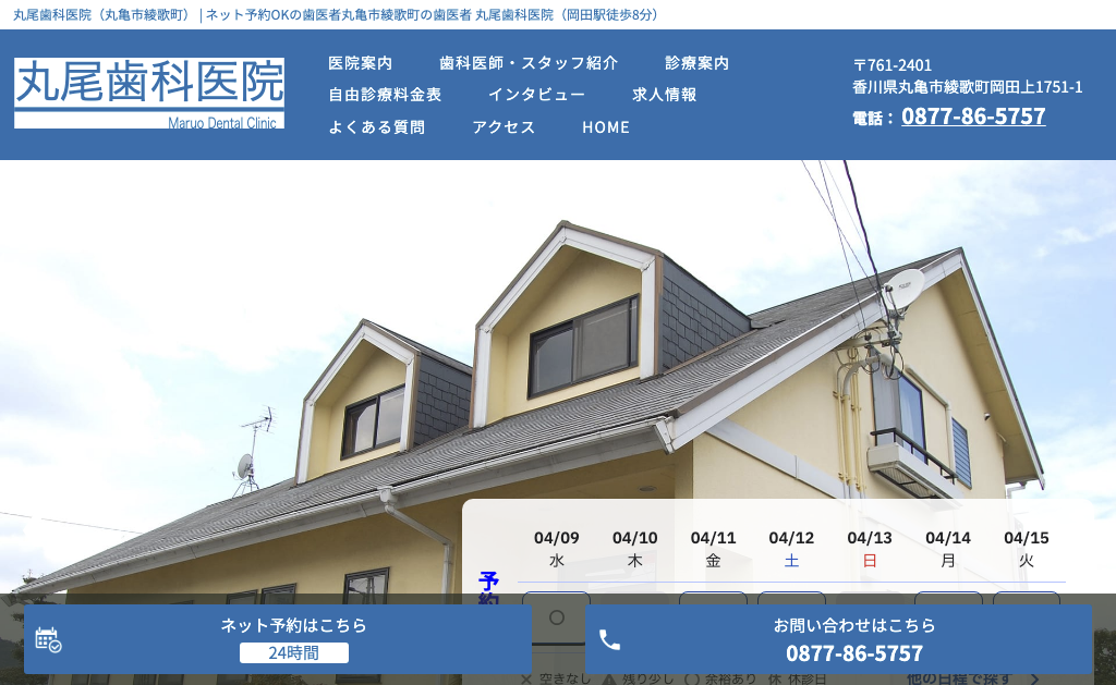 https://whitening-wordpress-media.s3.ap-northeast-1.amazonaws.com/3730231044_丸尾歯科医院_20250409153121_2a4820dc.avifの画像
