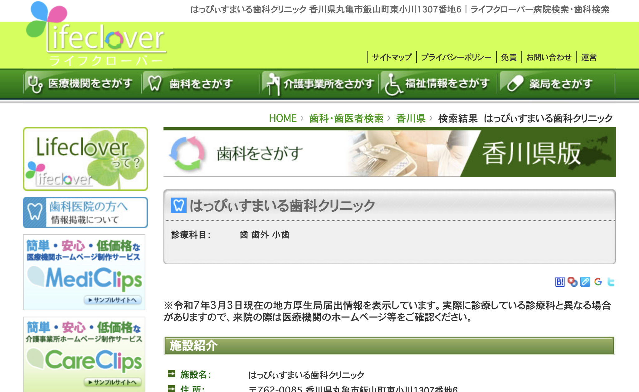 https://whitening-wordpress-media.s3.ap-northeast-1.amazonaws.com/3730231226_はっぴぃすまいる歯科クリニック_20250420230935_f3b28203.avifの画像