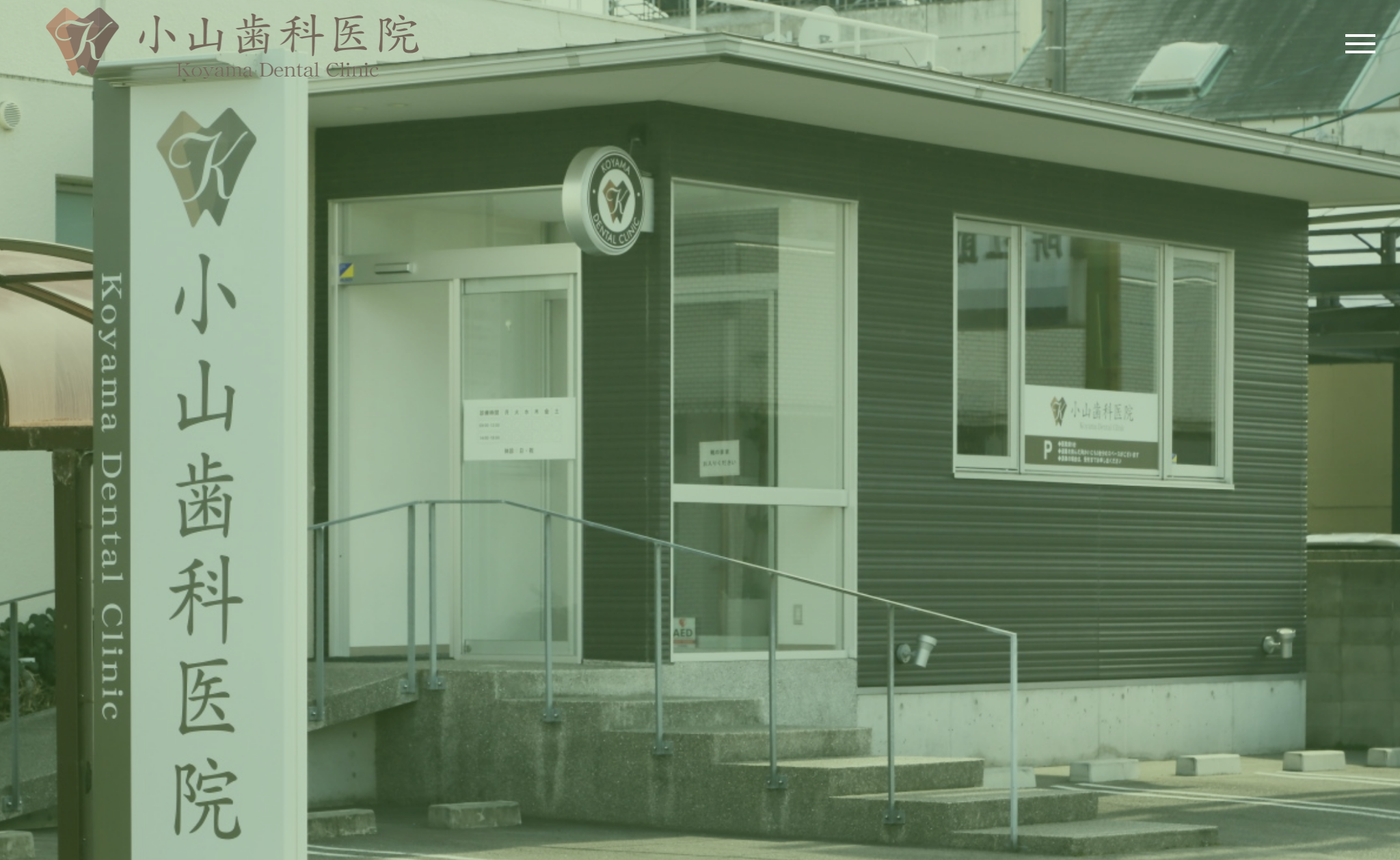 https://whitening-wordpress-media.s3.ap-northeast-1.amazonaws.com/3830231266_小山歯科医院_20250420232655_9052e650.avifの画像