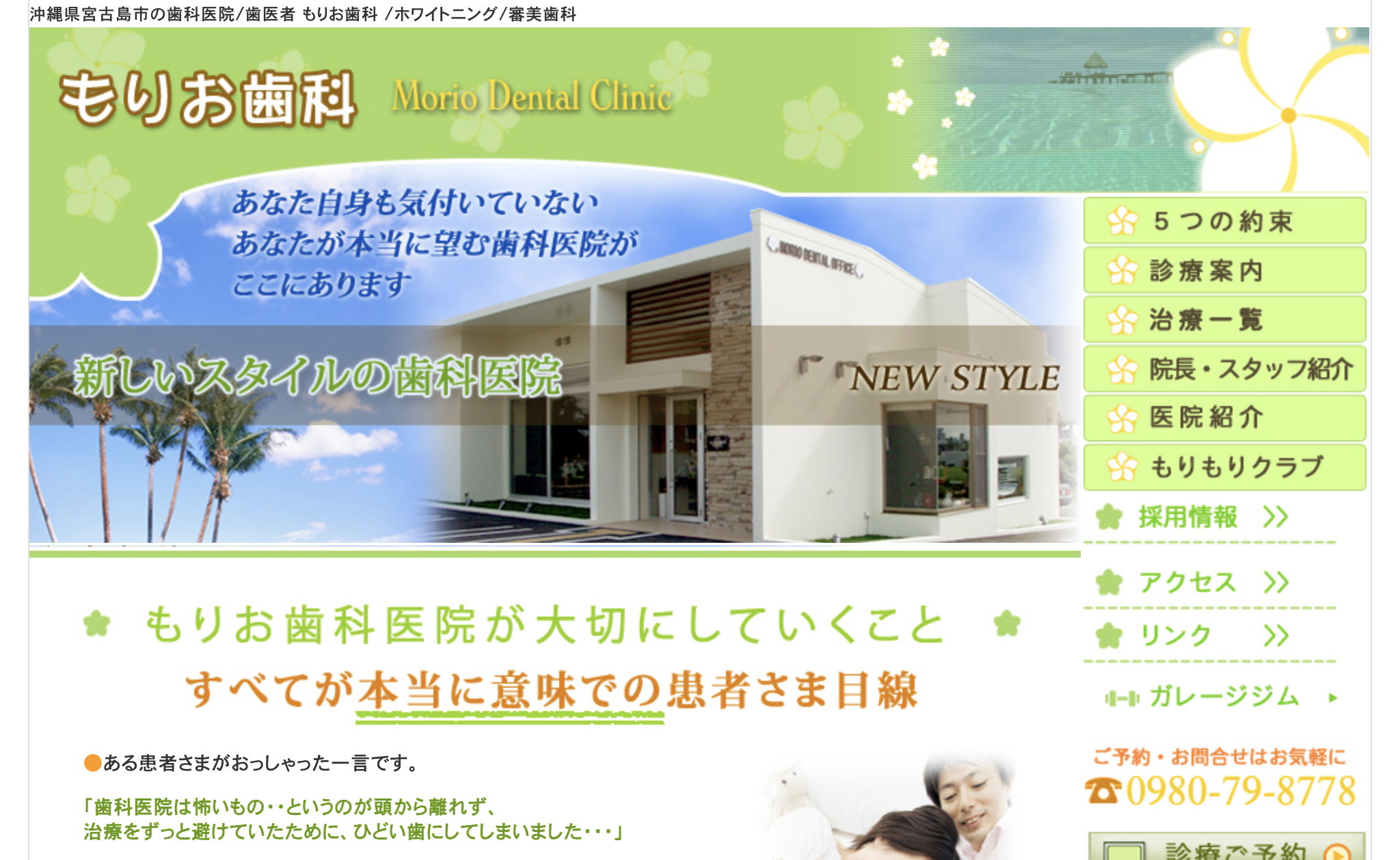 https://whitening-wordpress-media.s3.ap-northeast-1.amazonaws.com/4730630482_もりお歯科_20250414171712_edb4ec13.avifの画像