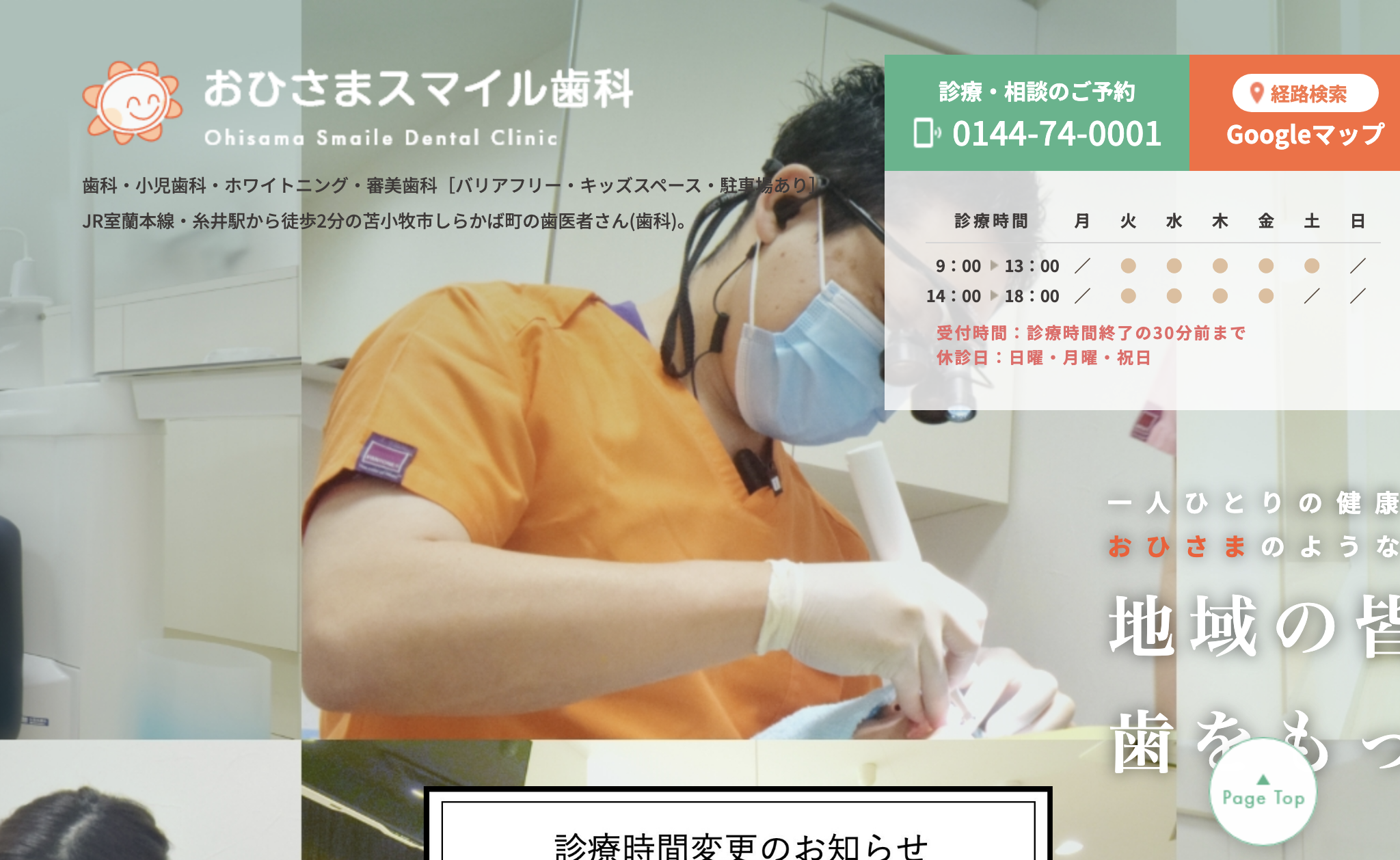 https://whitening-wordpress-media.s3.ap-northeast-1.amazonaws.com/TP00280731_おひさまスマイル歯科_20250415231855_3cf0b977.avifの画像