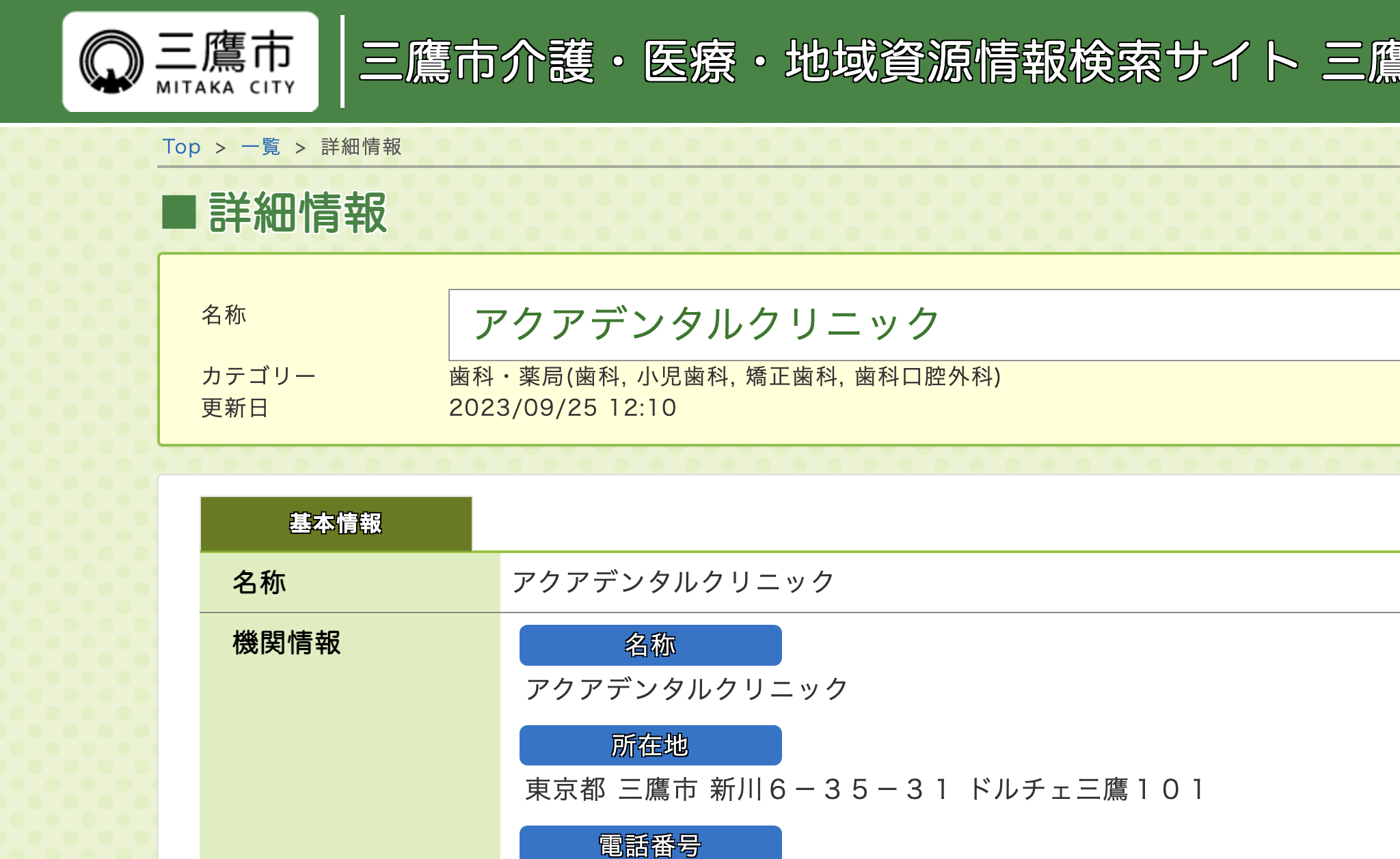 三鷹でおすすめのホワイトニング歯科クリニック14院✨️失敗しない選び方を解説！【2025年5月最新版】 - DentalPlus