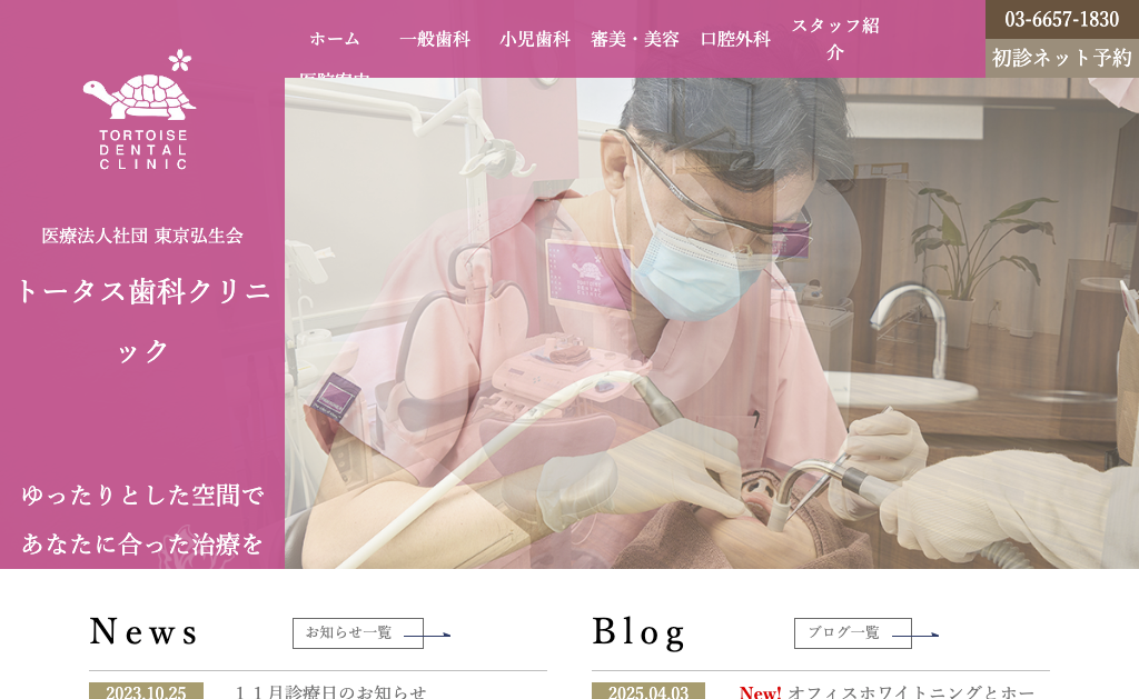 トータス歯科クリニック https://whitening-wordpress-media.s3.ap-northeast-1.amazonaws.com/z200001550_トータス歯科クリニック_20250418004259_29455a05.avifの画像