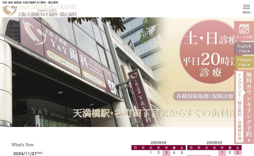 https://whitening-wordpress-media.s3.ap-northeast-1.amazonaws.com/z200001613_医療法人栄華会_大阪天満橋Y_Y歯科_矯正歯科_20250409184253_0cc4342e.avifの画像