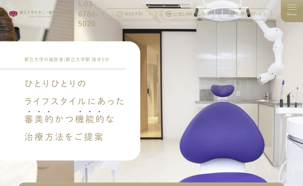 https://whitening-wordpress-media.s3.ap-northeast-1.amazonaws.com/z200007729_都立大学ピオニー歯科_矯正歯科_20250417002915_65007958.avifの画像